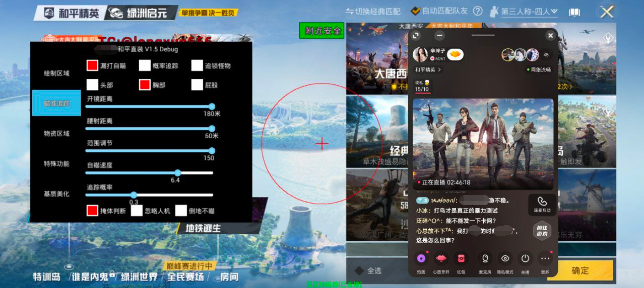 和平精英《牛牛》辅助