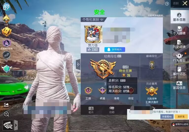 和平精英《挑战者》外挂